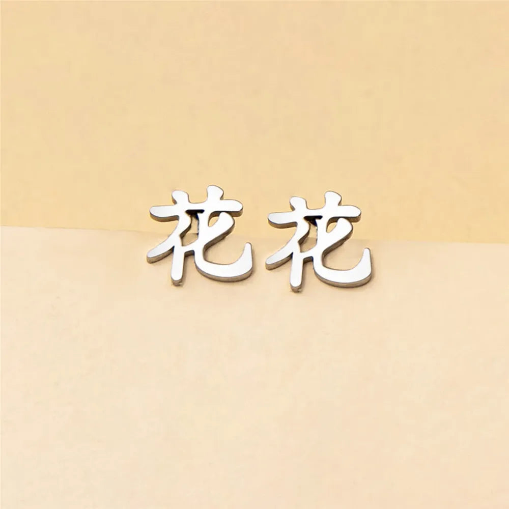 Chinese Character Flower Earring Stud