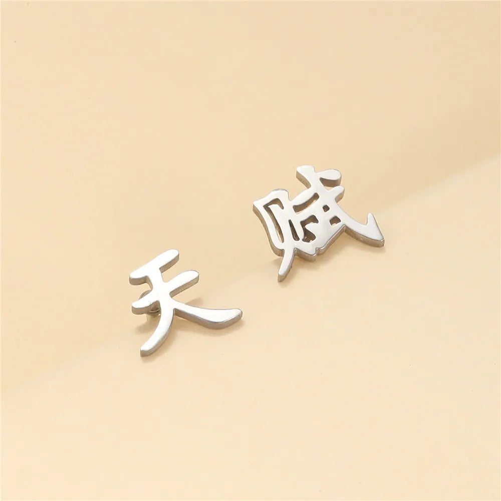 Chinese Character Flower Earring Stud