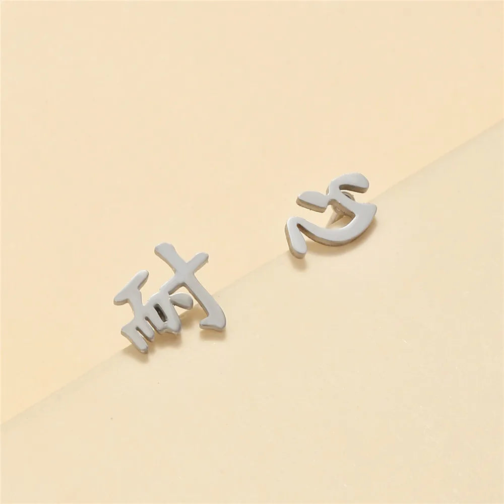 Chinese Character Flower Earring Stud