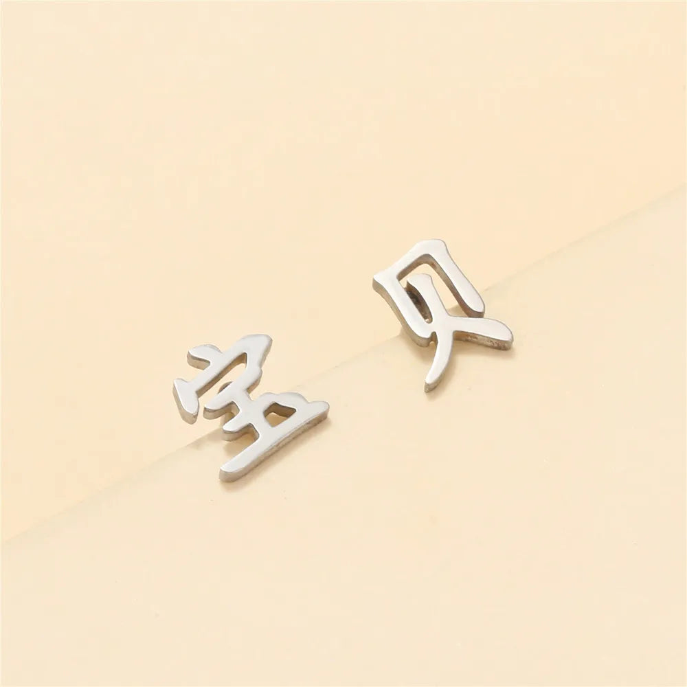 Chinese Character Flower Earring Stud