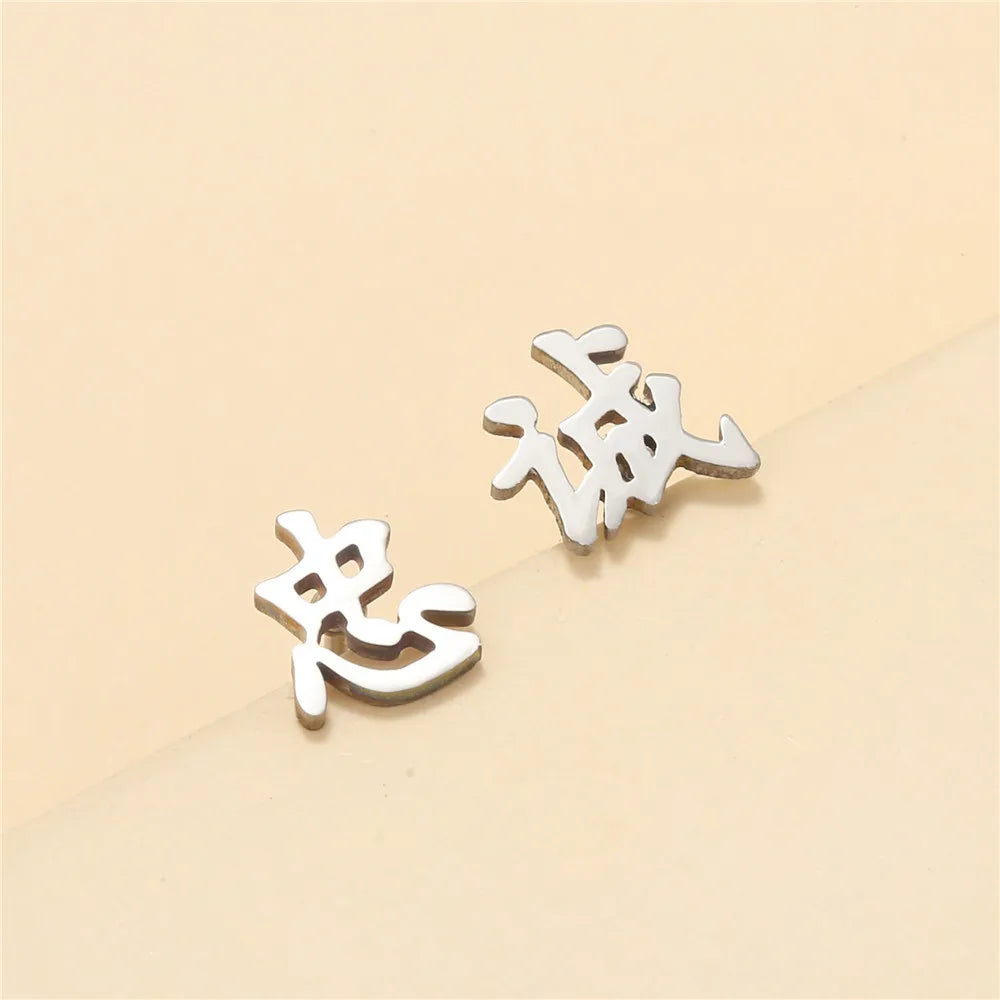 Chinese Character Flower Earring Stud