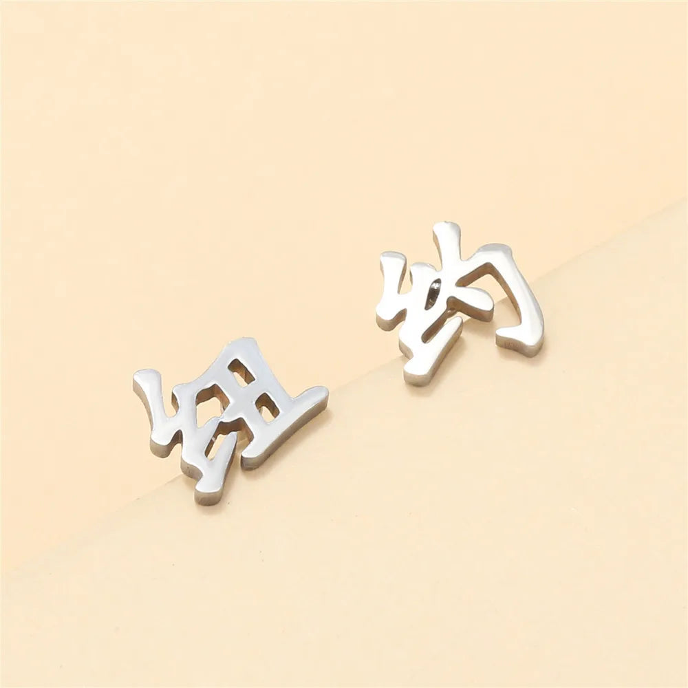 Chinese Character Flower Earring Stud